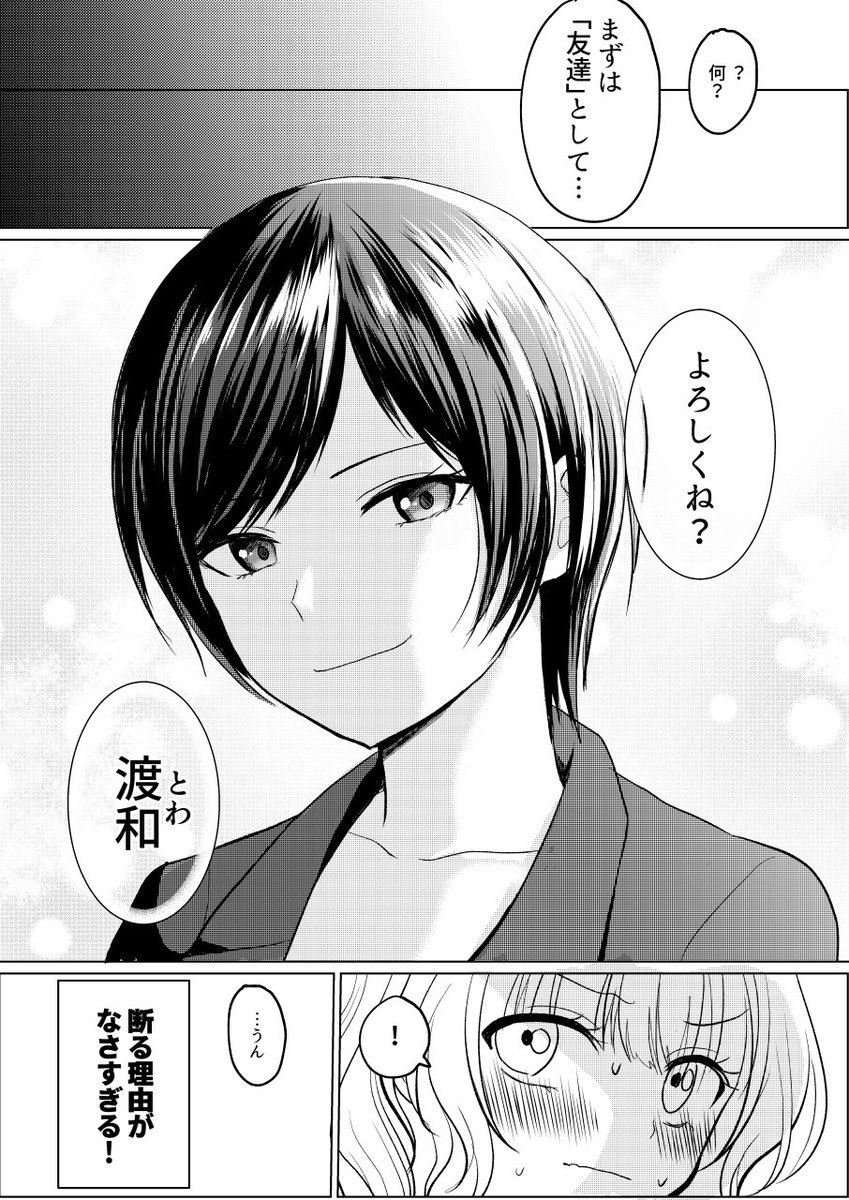 元ぼっちと優しかったギャル 3
#創作百合 