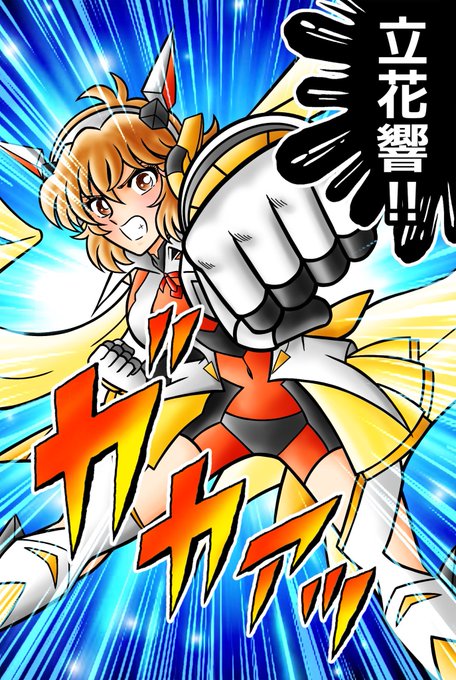 立花響 のイラスト マンガ コスプレ モデル作品 937 件 Twoucan
