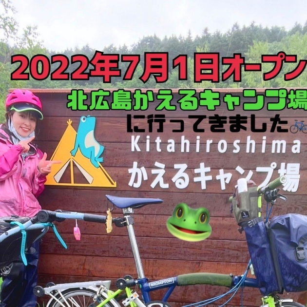 秀岳荘 北広島かえるキャンプ場がオープン じてキャンしてきました を投稿しました エキサイトブログ T Co Ft77kojfjk T Co Glrofwskzp Twitter