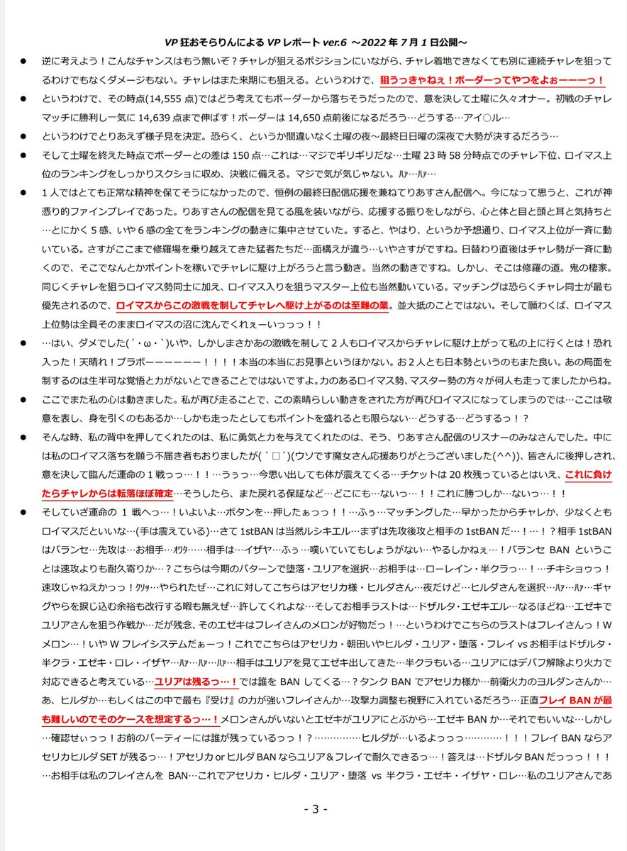 Osora_KingsRaid's tweet photo. 【VPレポート vol6./2022年7月1日/(①/③)】
こんな状況だからこそ。

～お品書き～
1.Road to Challenger
2.環境論
 -耐久・半耐久・速攻
 -神罰ルーン
 -その他
3.オナー振り返り
4.まとめ
(付録)VP神罰ルーンまとめ表 https://t.co/CbgY7WTrXn