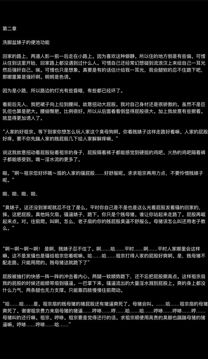 tumi159's tweet photo. 第二章
这章感觉不是很重口。有点缺少素材。当过渡用。预告第三章会加很多重口内容。
更新看心情
🤨🫤🫤🫤🫤
（某某不让加特征元素。唉）
#母狗 #婊子 #骚逼 #男s #嗜臭 #舔脚 #反差 #母畜 #女m #毒龙 #舔屁眼 #舔肛 #重口 #变态 #辱骂 #羞辱 #便器 #文爱 #语爱 #母猪 #投稿 #恋臭 #剧情 #剧情文爱 https://t.co/Mde8ZkWfy9