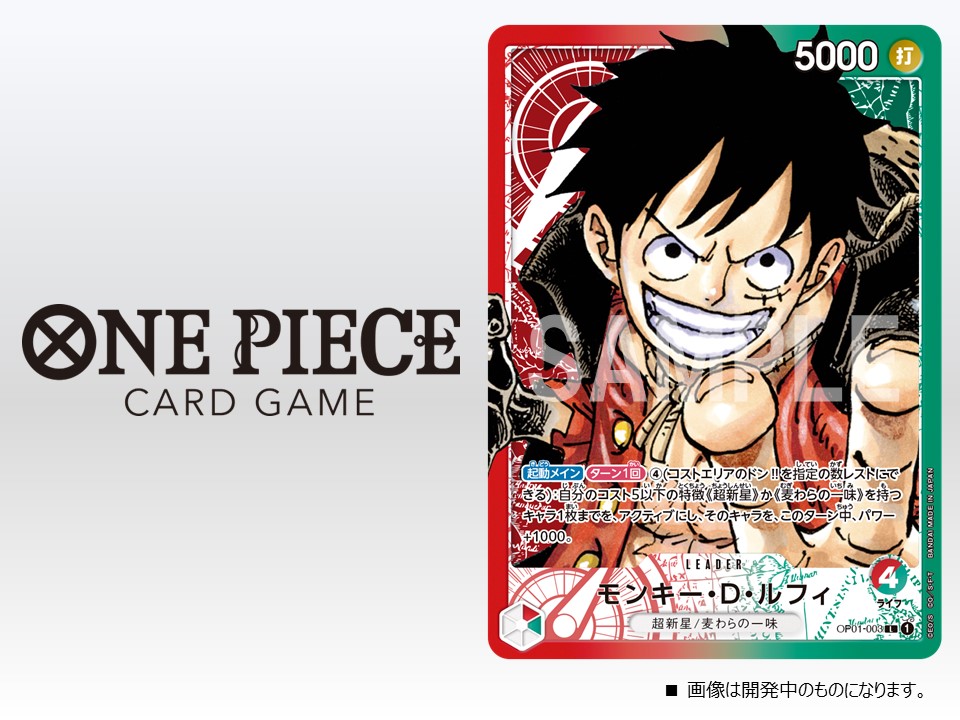 公式】ONE PIECEカードゲーム on X: 