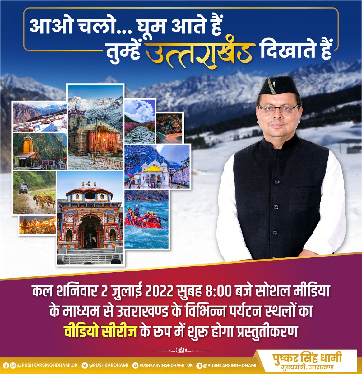 pushkardhami's tweet photo. माननीय प्रधानमंत्री श्री @narendramodi जी के कथनानुसार "21वीं सदी का तीसरा दशक उत्तराखंड का ह���ने जा रहा है" जिसकी शुरुआत इस सीजन में रिकॉर्ड संख्या में पर्यटकों के देवभूमि उत्तराखंड आने से हो चुकी है। https://t.co/J1srK6a27U