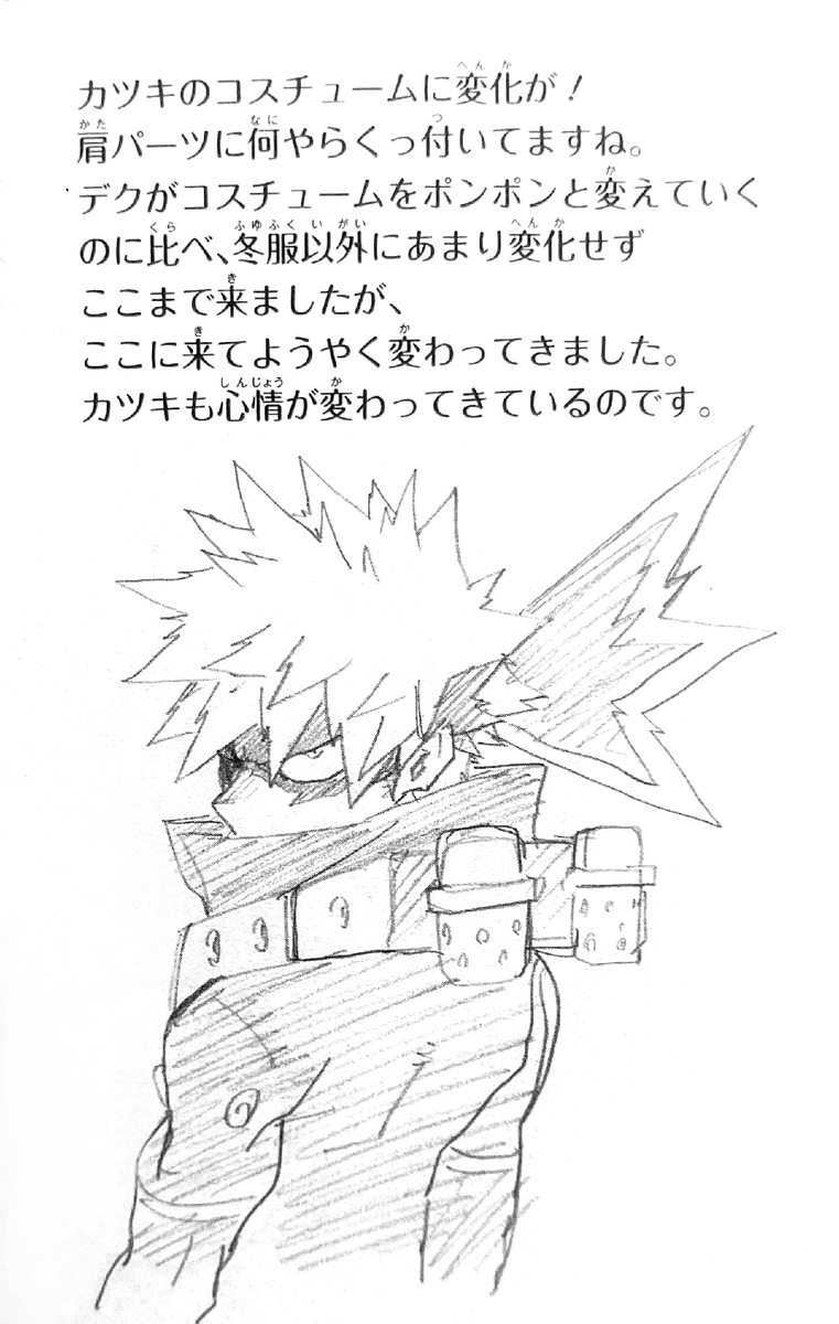 "There's a change in Katsuki's costume! 
There's smth attached to his shoulders parts. Compared to Deku, we haven't seen much change in Katsuki's costume except for his winter clothes, but now it's finally changing. Katsuki's feelings are changing too."👀 