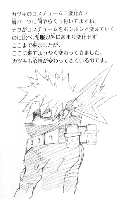 "There's a change in Katsuki's costume! There's smth attached to his shoulders parts. Compared to Deku, we haven't seen much change in Katsuki's costume except for his winter clothes, but now it's finally changing. Katsuki's feelings are changing too." 