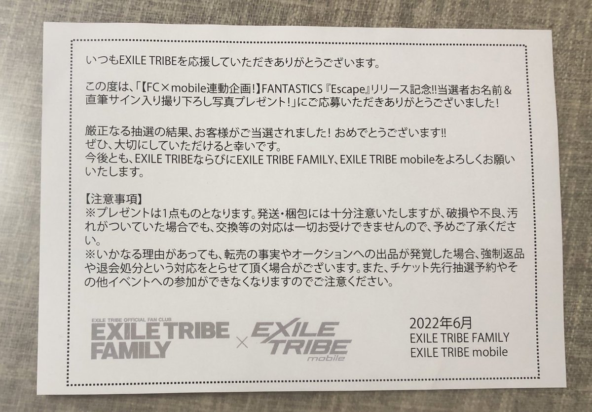 FANTASTICS ファンクラブ当選商品-