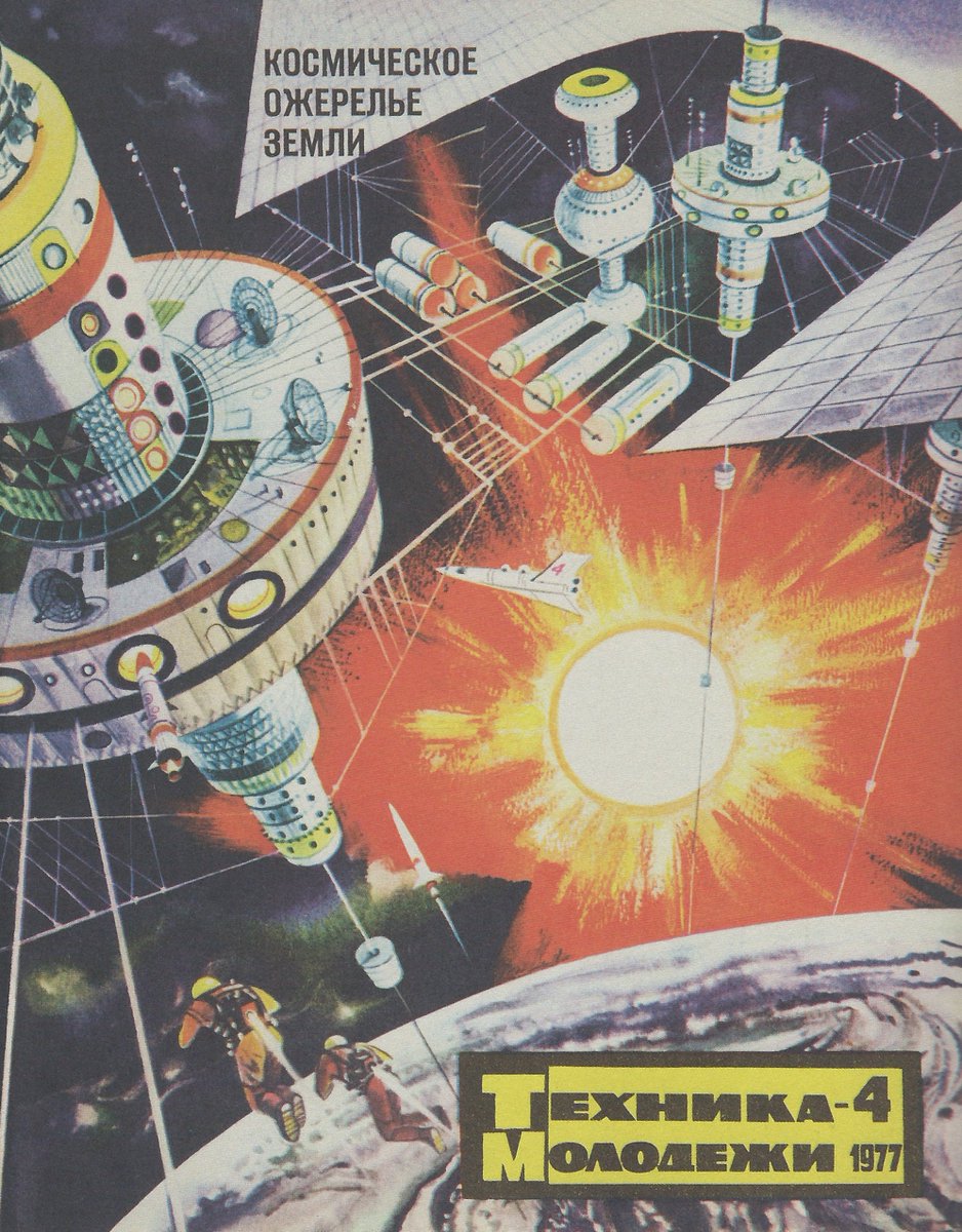 PodTomorrow's tweet image. "The Earth's Space Necklace" by R. Avotin

From Soviet magazine "Tekhnika Molodezhi" (Technology For The Youth) Issue #4, 1977