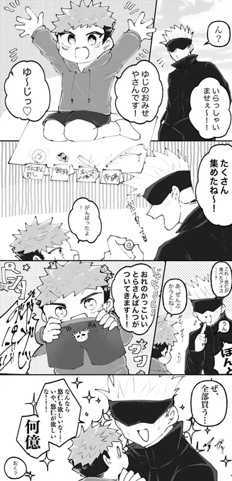 ごっこあそびするちび🐯くん(五悠) 