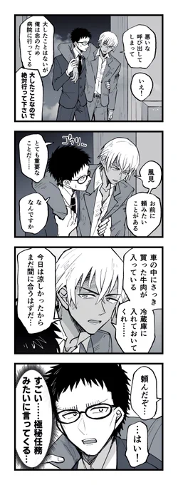 降+風4コマ漫画 ちょっと奮発していい肉買ってた 