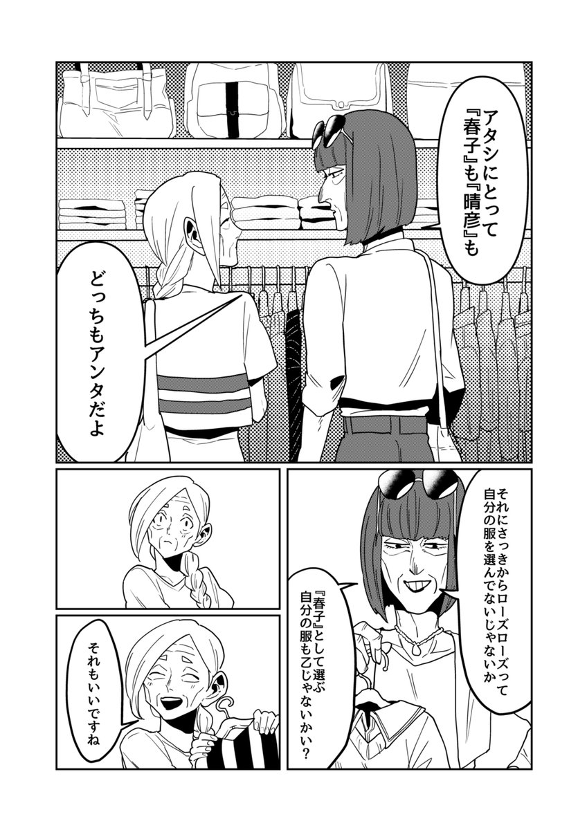 女装じいさんと男装ばあさん その38
じいさんとばあさんと服屋さん(2/2) 