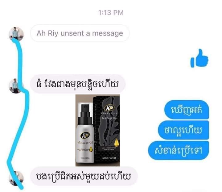 អតិថិជនប្រើប្រាស់បានផលពិតៗ🥰
ប្រេងម៉ាស្សាKP OIL