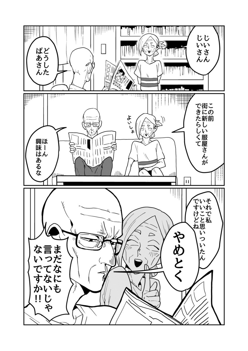 女装じいさんと男装ばあさん その38
じいさんとばあさんと服屋さん(1/2) 