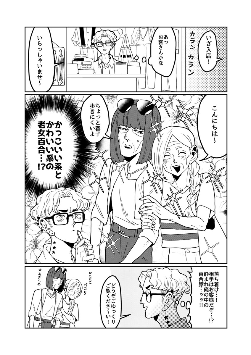 女装じいさんと男装ばあさん その38
じいさんとばあさんと服屋さん(1/2) 