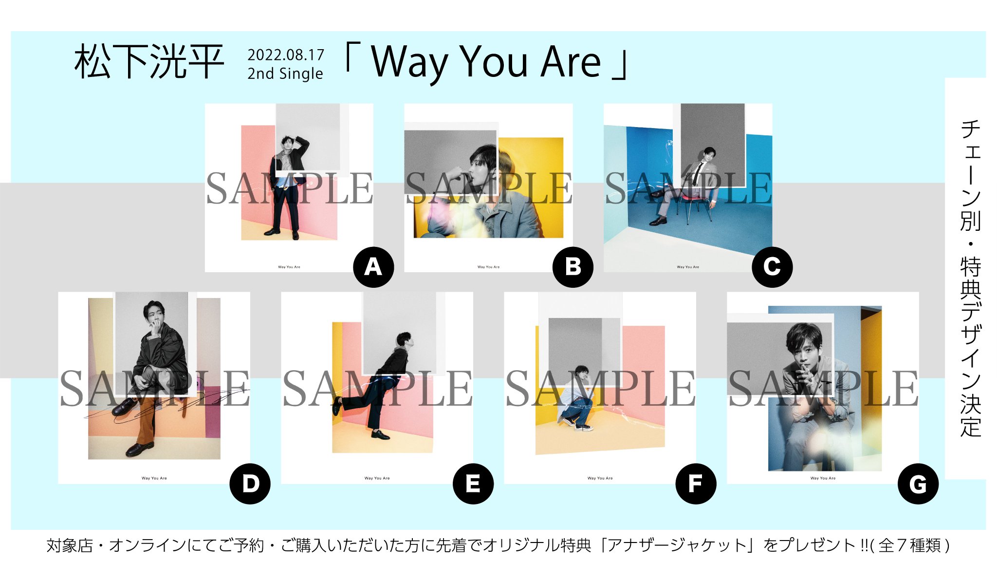 松下洸平 2ndSingle「Way You Are」発売記念パネル展当選品