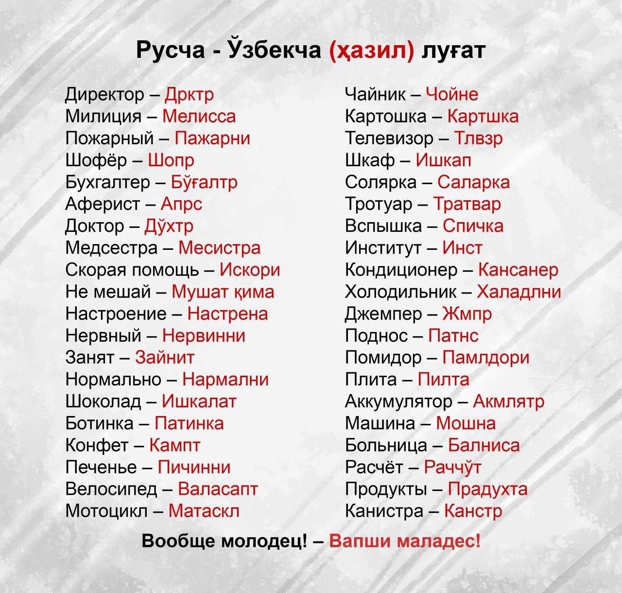 Сова на узбекском языке