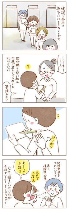 聴こえないわたしがハマった落とし穴(1/3)
#コミックエッセイ #エッセイ漫画 #聴覚障害 