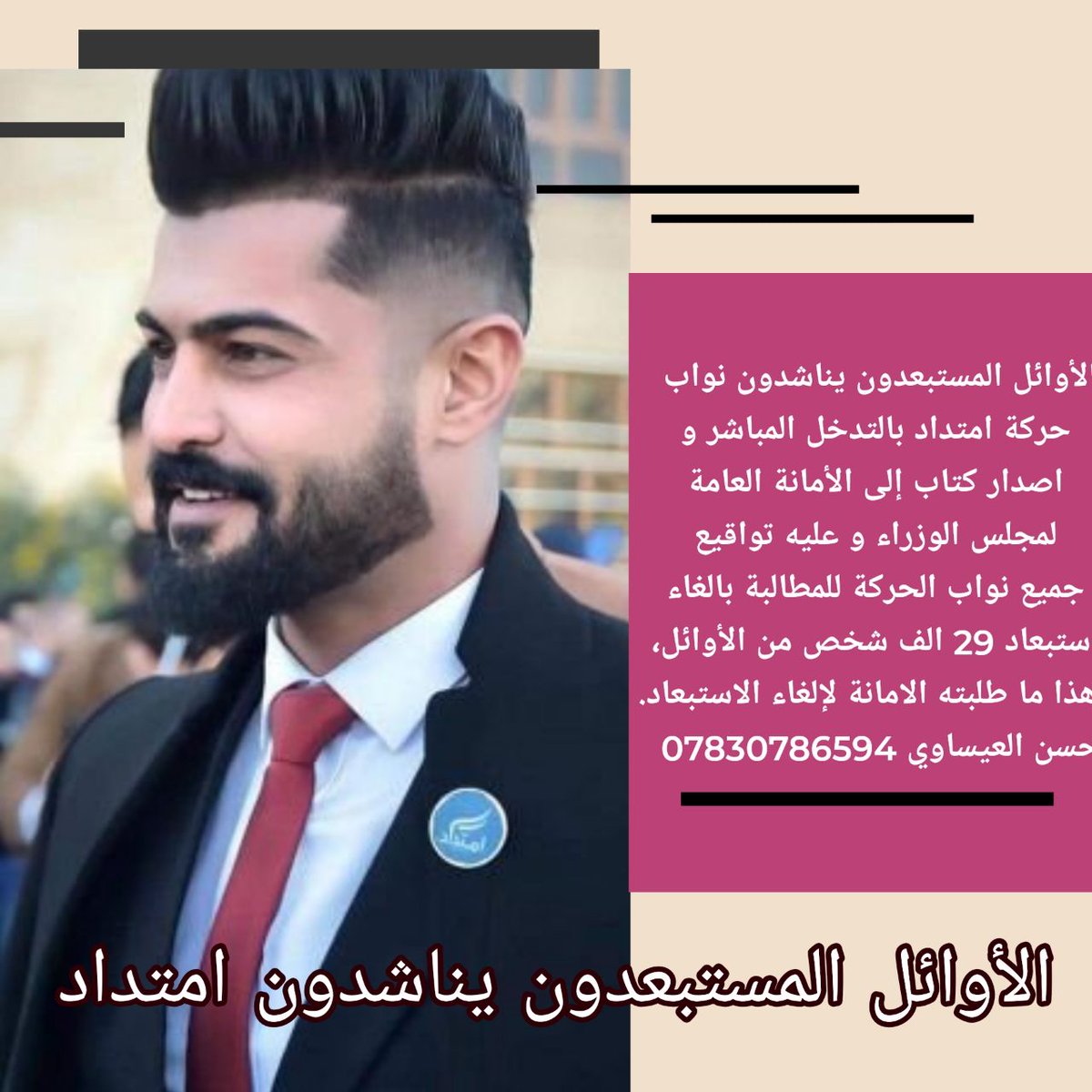 #اوايل_تناشد_امتداد ٢٨
يا ناصر المستضعفين يا الله