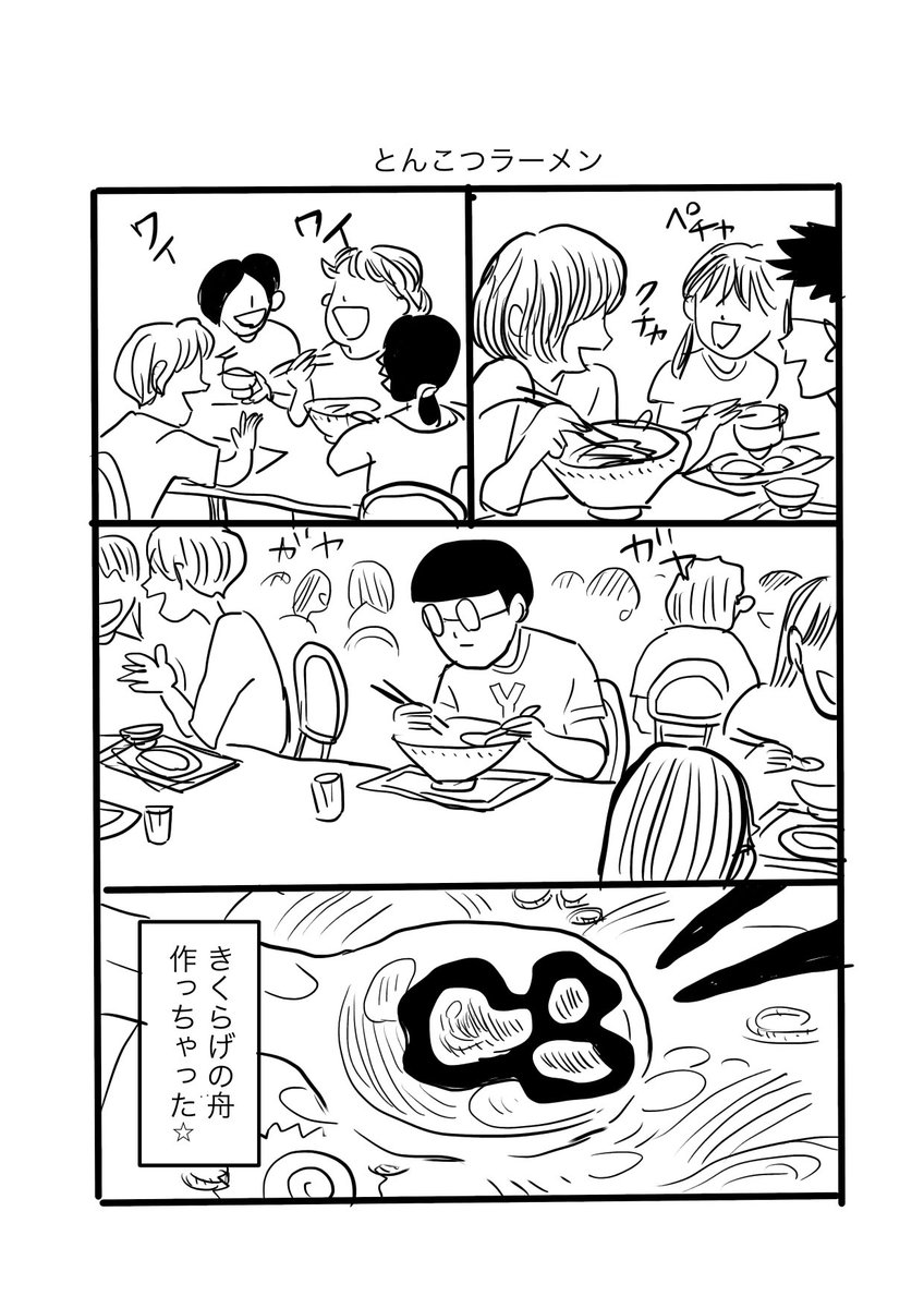 1ページ漫画「ぼっち飯」 