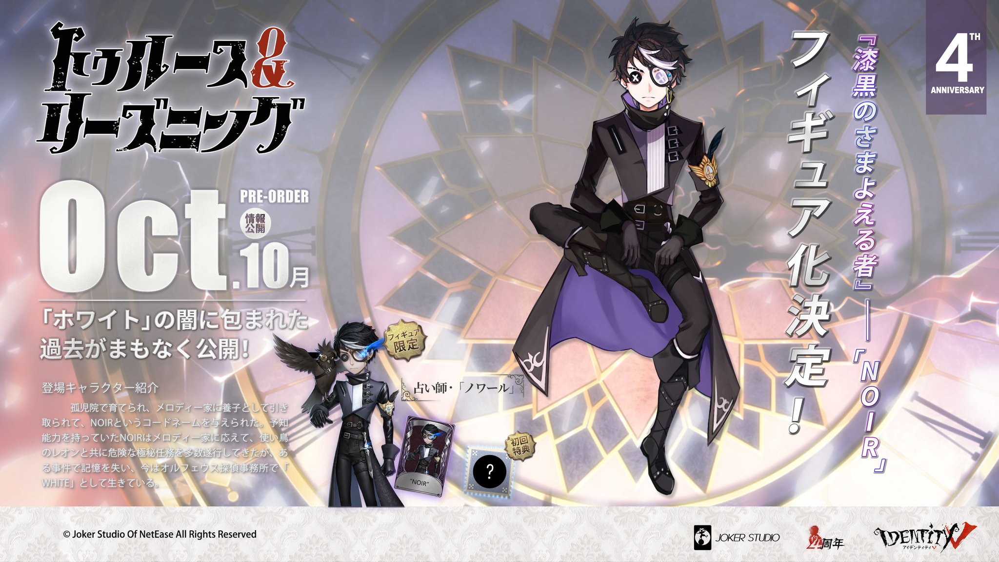 第五人格 占い師 ノワール-