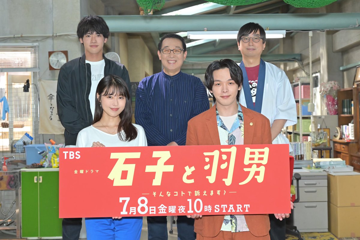 TBS「石子と羽男ーそんなコトで訴えます?ー」【公式】DVD&Blu-ray2月10日発売! on X: TBS「石子と羽男ーそんなコトで訴えます?ー」【公式】DVD&Blu-ray2月10日発売! on X:
