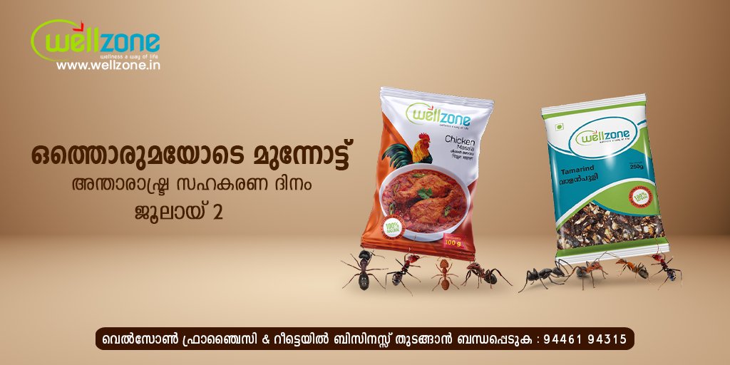 WellzoneI's tweet photo. മെച്ചപ്പെട്ട ഒരു ലോകം കെട്ടിപ്പടുക്കുക എന്ന സന്ദേശം ലോകമെങ്ങും പ്രചരിപ്പിച്ചുക്കൊണ്ട് അന്താരാഷ്ട്ര സഹകരണ ദിനം ആഘോഷിക്കൂ!!

#wellzone #naturalproducts #foodproducts #cooperative #worldcooperativeday https://t.co/zyMujBL7Nt