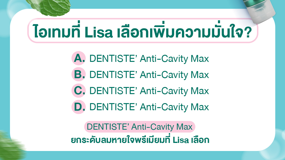 ARE YOU READY!
ไหนใครได้ดูโฆษณาของ Lisa กันแล้วบ้างคะ?

ขอเสียงแฟนคลับ Lisa กันหน่อย~ พร้อมชวนมาสนุกกับ Mini Quiz💚เพิ่มรอยยิ้มแบบมั่นใจที่จะทำทุกความฝันให้ #MaxSuccess ไปกับ Lisa และ DENTISTE’

#ยิ้มให้มั่นฝันให้max
#LisaxDENTISTE