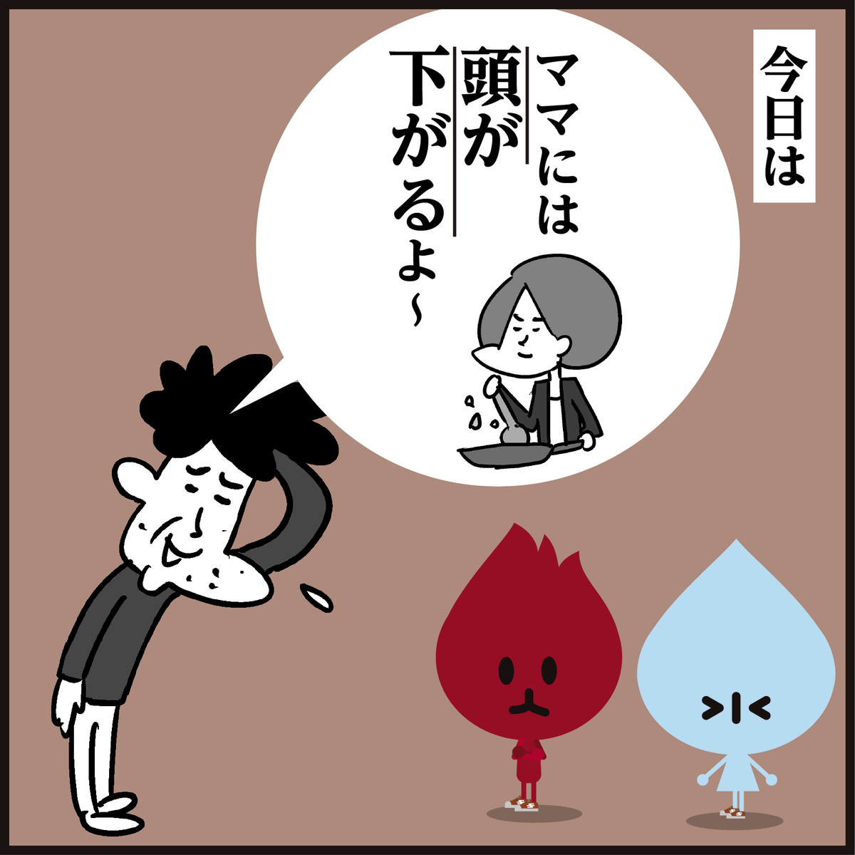 😓「頭が上がらない」と
「頭が下がる」何が違う?
「 ママには頭が上がらなく、さらには、頭が下がる思いのパパ」… ※どこかのパパ?😭
#イラスト #4コマ漫画 #パパ 