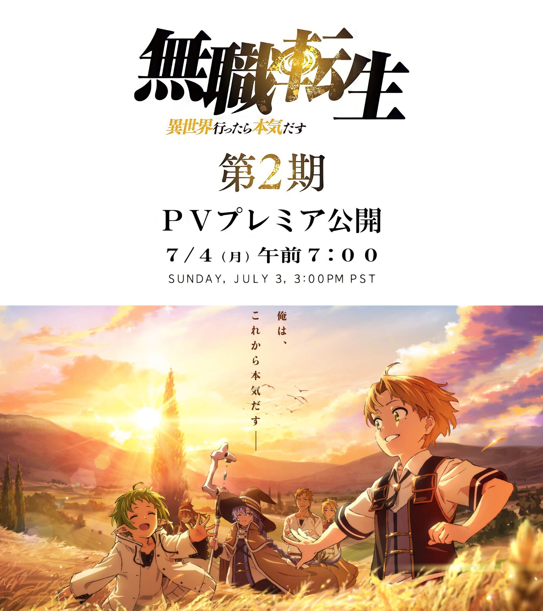 PV do trailer da segunda temporada de Mushoku Tensei Jobless Reincarnation  será lançado em 4 de julho de 2022 - All Things Anime