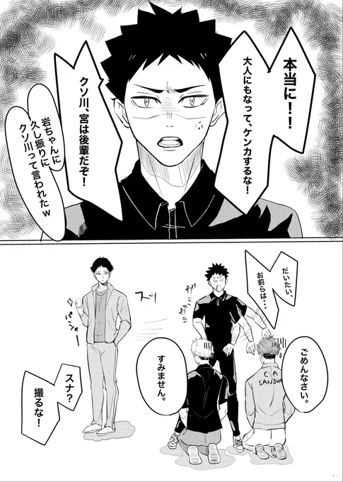 ハイキューの読切が本誌に載った時に描いた漫画です🇦🇷 