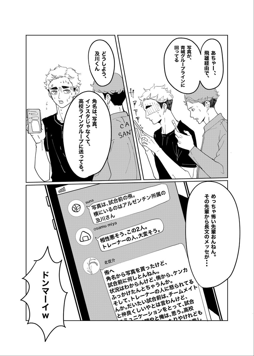 ハイキューの読切が本誌に載った時に描いた漫画です🇦🇷 