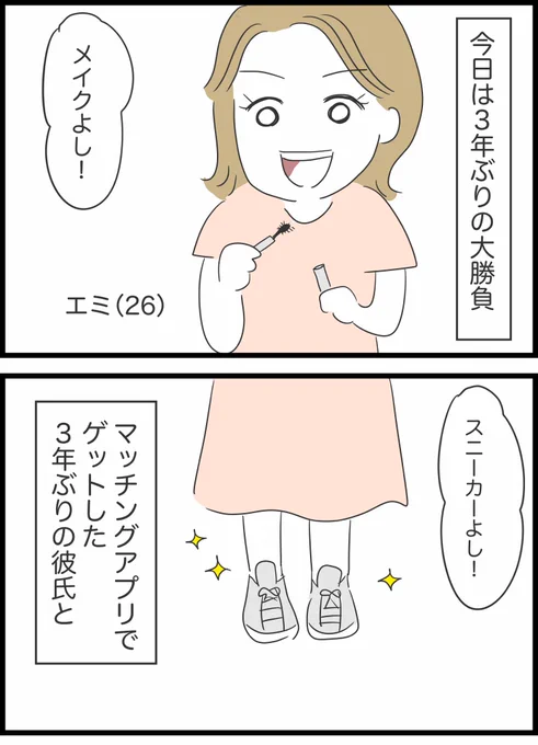 新連載です
【1】ありえない夢の国デート 