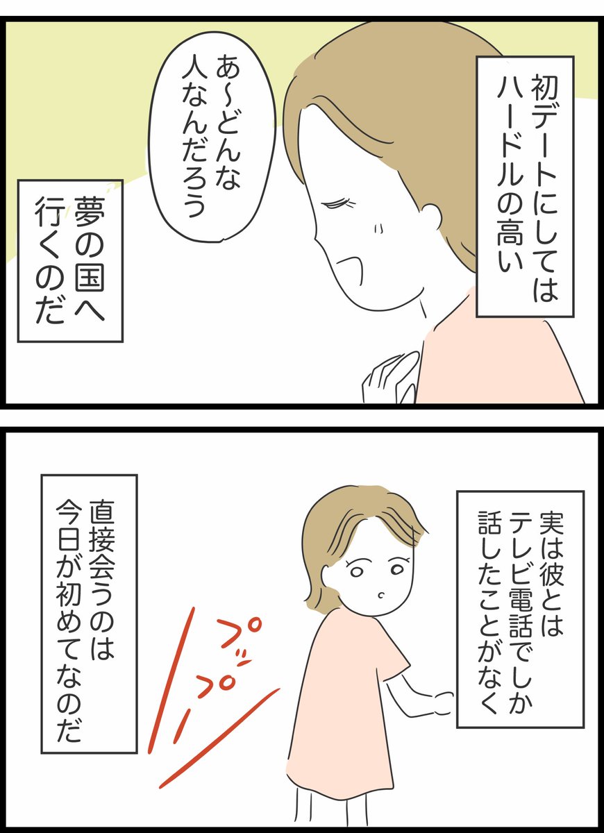 新連載です
【1】ありえない夢の国デート 