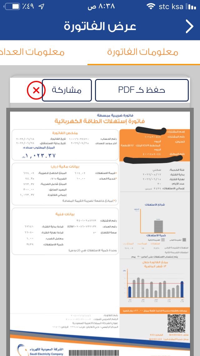669Sms's tweet photo. #يوم_الجمعه يارب فرجها علي فاتوه كهرباء شهرين عاجز مريض اعول ٩ افراد علي ايقاف خدمات علي الضمان بناتي اثنين لهم ورم وتشوهات كل مايثبت ذالك موجود ارجوكم فرحوني بسدادها ١٠٢٣ ريال رقم السداد 10016027820 https://t.co/2JX4c5eQKg