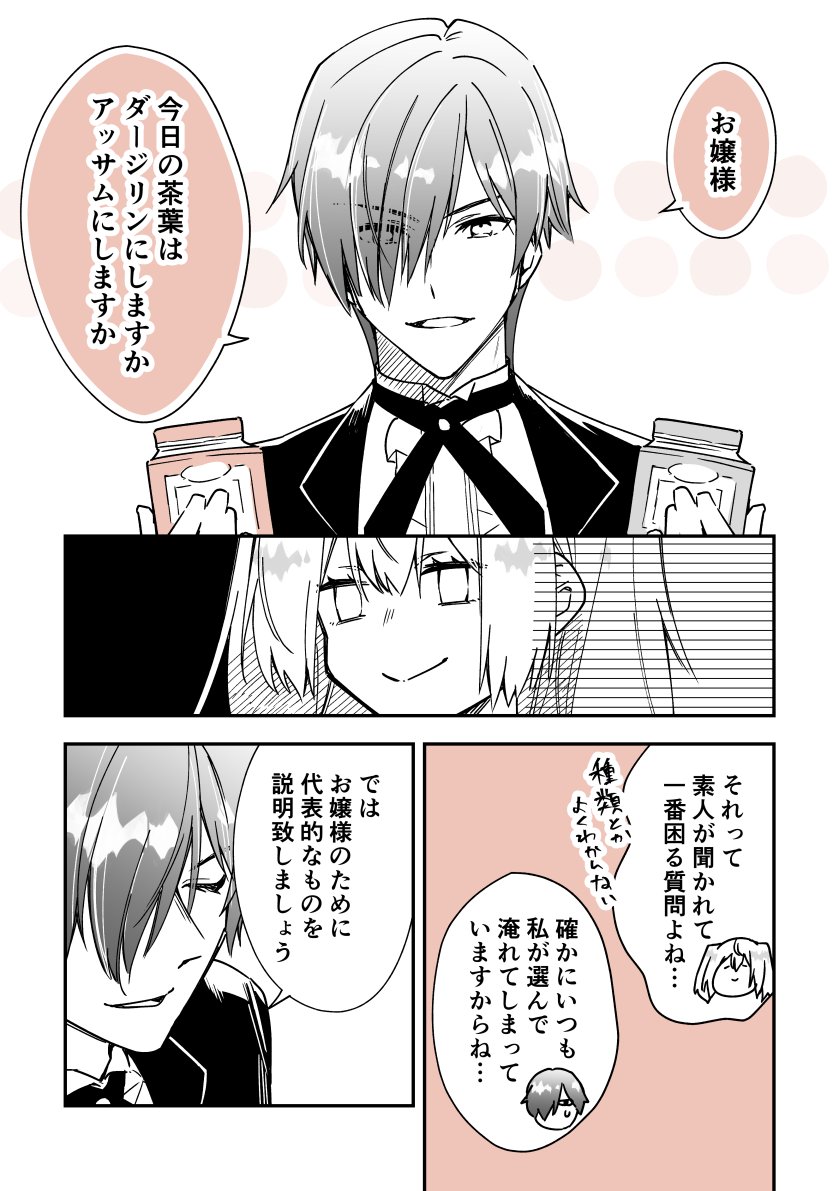 執事×令嬢で紅茶雑学まんが⑦🫖☕️
「紅茶の種類①」

#漫画が読めるハッシュタグ 
#創作男女 
#紅茶  #雑学 