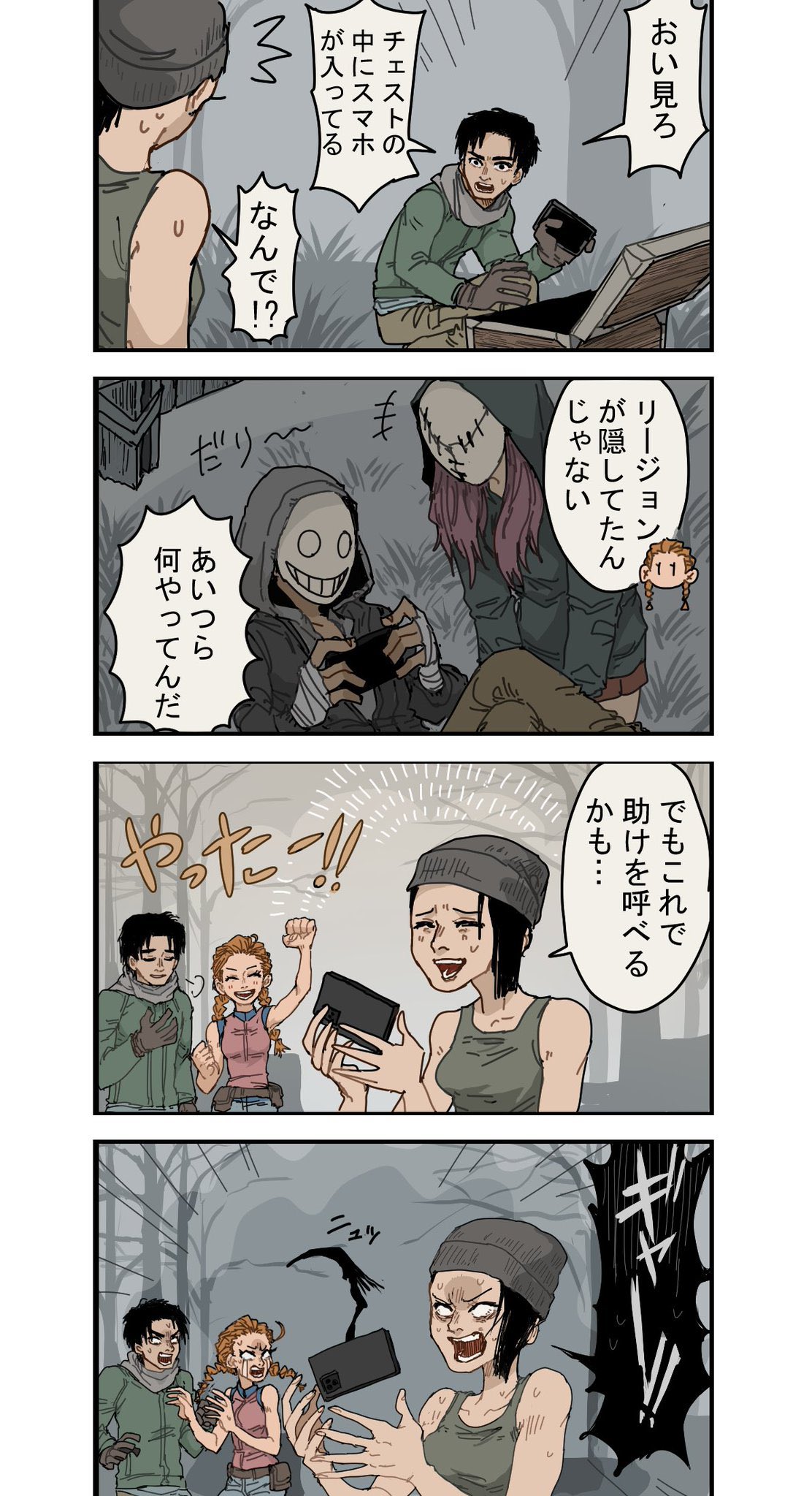 【公式】Dead by Daylight Mobile NetEase on Twitter "DBDモバイル 週末漫画放送🥳 【エンティティがスマホに😱】 今日友達とわいわいスマホで