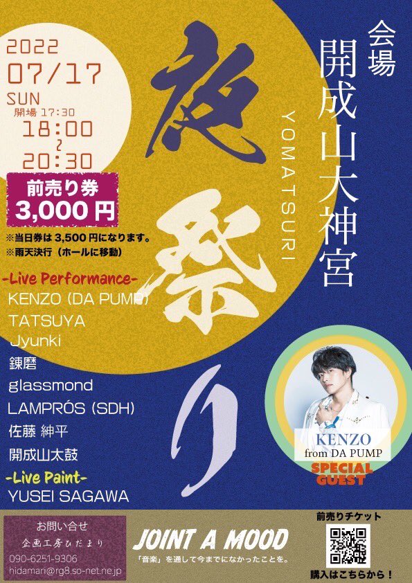 7 17 日 夜祭り Kenzoスペシャルゲスト 福島県郡山市 Da Pump Channel