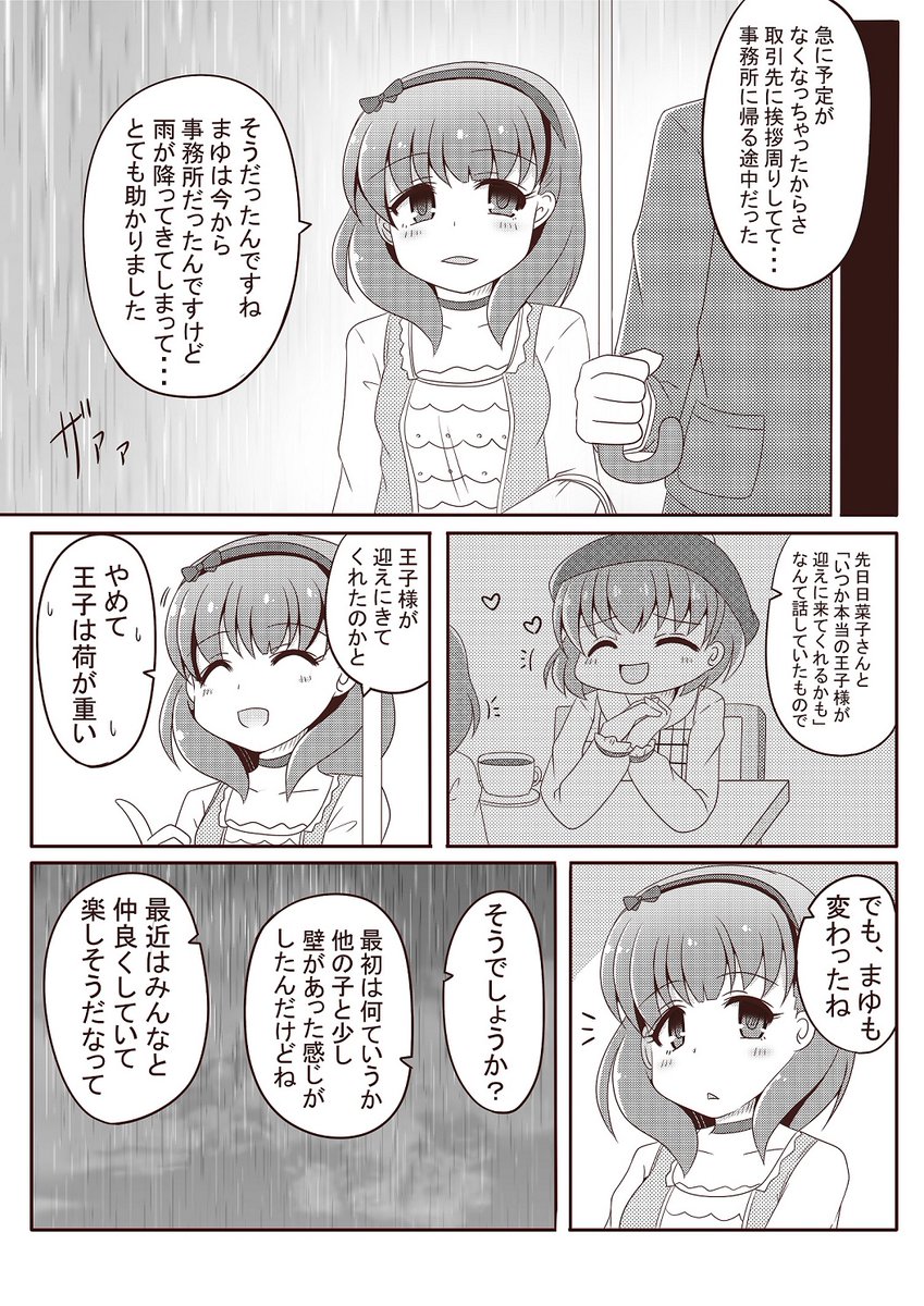 雨の日にまゆとプロデューサーがひたすらいちゃいちゃするだけの漫画(1/2)
#佐久間まゆ 