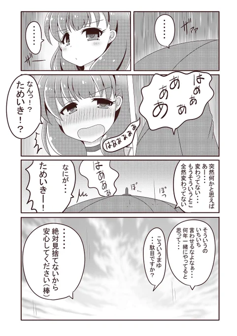 雨の日にまゆとプロデューサーがひたすらいちゃいちゃするだけの漫画(2/2)#佐久間まゆ 