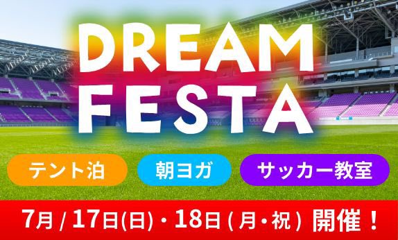 SANGASTADIUM's tweet image. ＼🌱ピッチでワクワクを😆／

スタジアムイベントとして、テント泊⛺️、朝ヨガ🧘‍♀️、親子サッカー教室⚽️などを開催します！
サンガスタジアムが大好きな皆さん、大集合です🏟✨

詳しくはこちらから💁‍♀️
sangastadium-by-kyocera.jp/dream-festa

#サンガスタジアムbyKYOCERA #夏休み