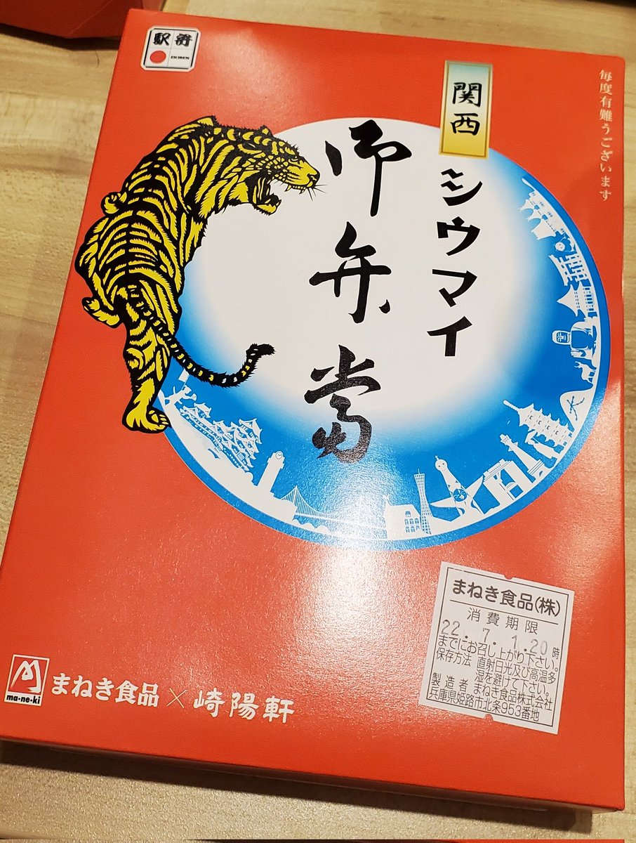 関西シウマイ弁当、本家のシウマイ弁当を食べなれた生まれながらの横浜市民だけど、元々関東の醤油味より出汁の効いた関西風の味付けが好きだから総合的にはこっちの方が好きかもしれない🤔
たけのこすごくおいしい…。 