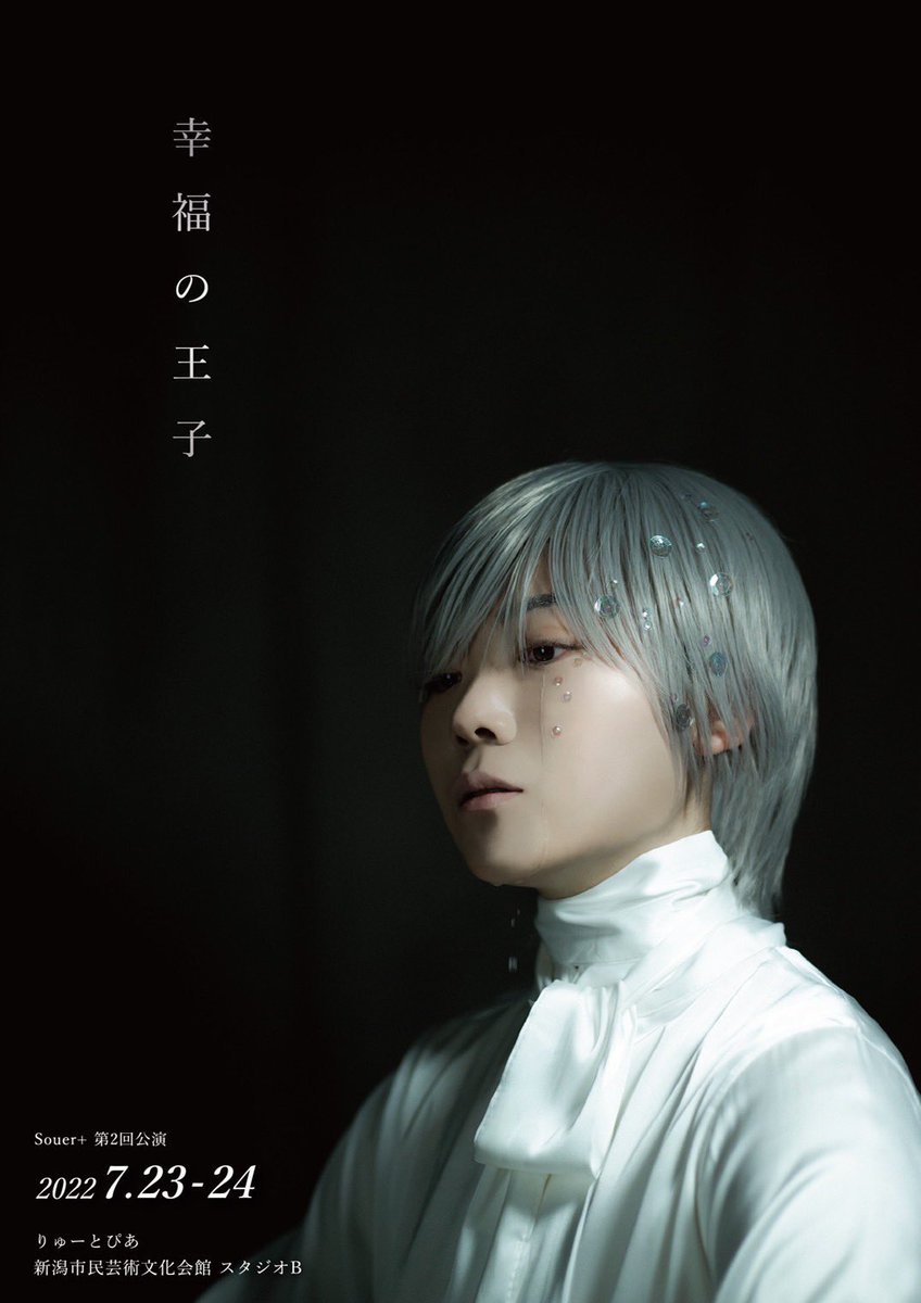 marina_oshimi's tweet photo. 児童文学の名作「幸福の王子」を全編生演奏でお送りします！

素敵な三浦姉妹の演劇ユニットSouer+さんにお声かけいただいて出演させていただきます！
上演時間は1時間程度の予定です。
演劇×音楽×舞踊のコラボ！
ご予約はこちらのURLからお願いいたします☺️

https://t.co/tdhtnDoCGR https://t.co/5PxWFcI4fn