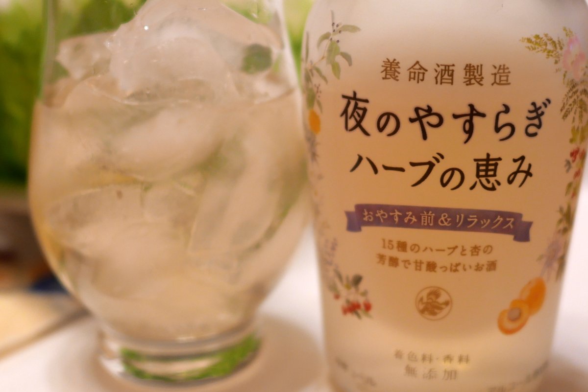 養命酒製造 ハーブのお酒 公式 Herb Osake Twitter