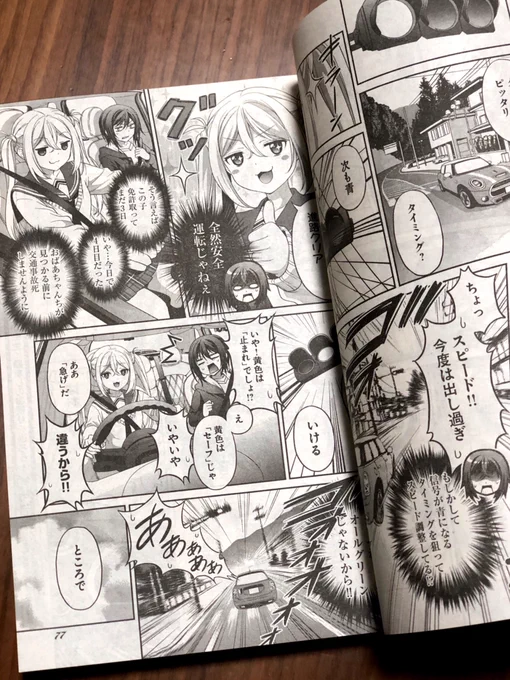 昨日発売になった「ヤングキングアワーズ8月号」にて『いろはドライブ』第2話が掲載されております。どうぞよろしくお願いします!#いろはドライブ 