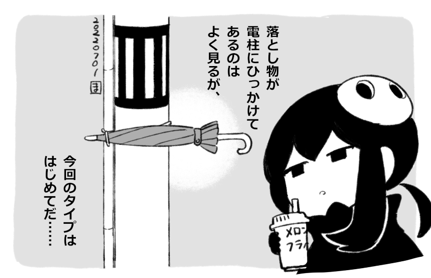 真伴日記 メロンフラペ飲んだ帰り道のこと 