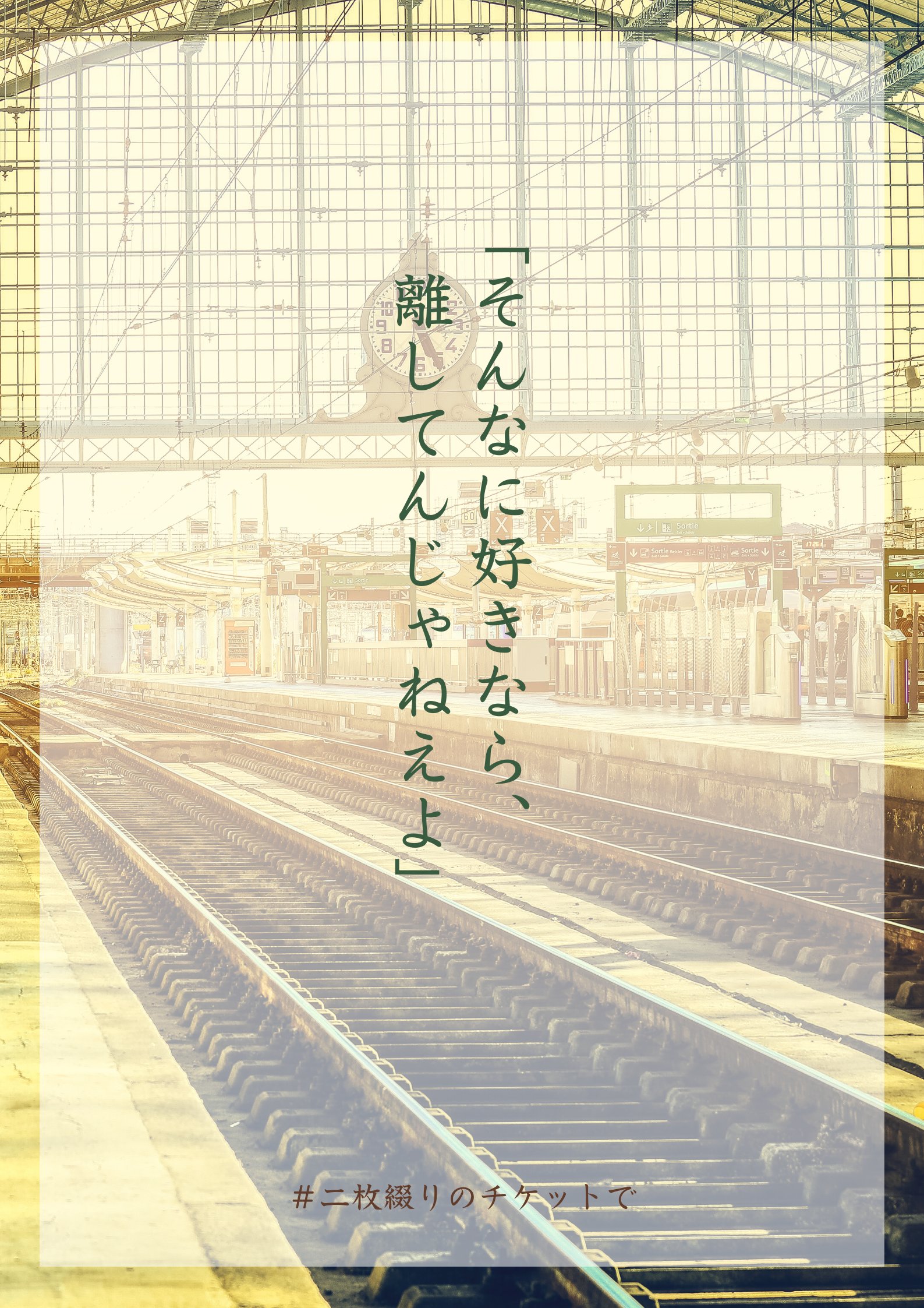 二枚綴りのチケットで Lr 2 Ticket Twitter