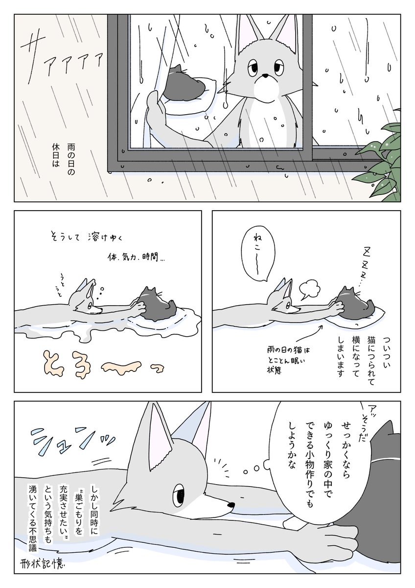 長雨の日にブックカバーを作る話1/3 