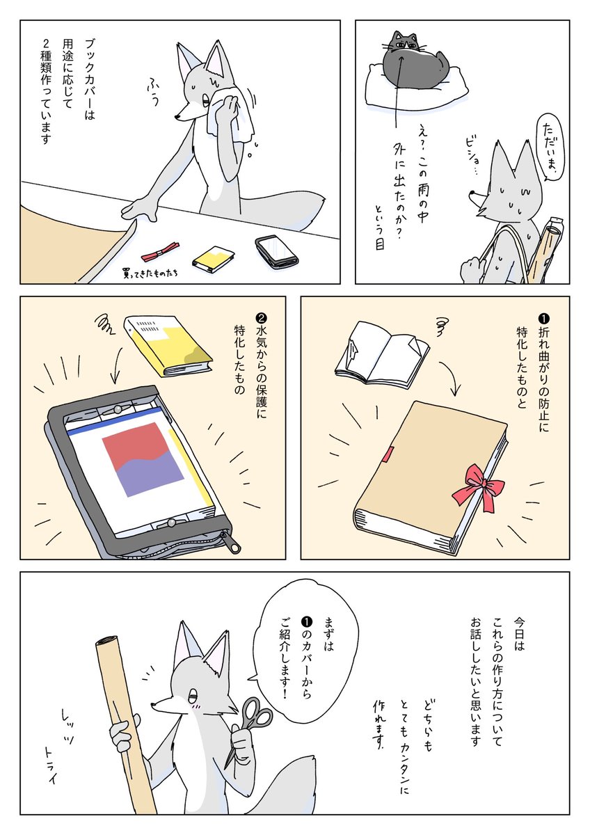 長雨の日にブックカバーを作る話1/3 