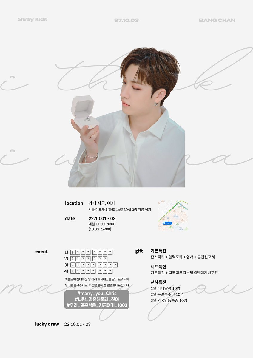 marry_you_Chris's tweet photo. 𝒊 𝒕𝒉𝒊𝒏𝒌 𝒊 𝒘𝒂𝒏𝒏𝒂 𝒎𝒂𝒓𝒓𝒚 𝒚𝒐𝒖

💍 22.10.01 - 03 
💘 카페 지금, 여기 

𝑩𝒂𝒏𝒈 𝑪𝒉𝒂𝒏 𝒃𝒊𝒓𝒕𝒉𝒅𝒂𝒚 𝒄𝒂𝒇𝒆 𝒆𝒗𝒆𝒏𝒕

#marry_you_Chris
#나랑_결혼해줄래_찬아
#우리_결혼식은_지금여기_1003 https://t.co/9TXnfeCqGs