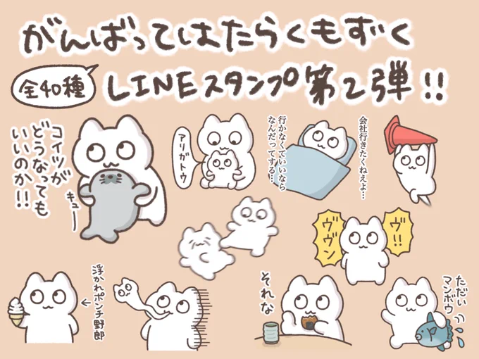 【LINEスタンプ第2弾】
苦節半年、ようやく完成しました…('ω`)
がんばって作りましたので、ぜひ使っていただけると嬉しいです!✨
#LINEスタンプ 
https://t.co/r3aFakCOwe 