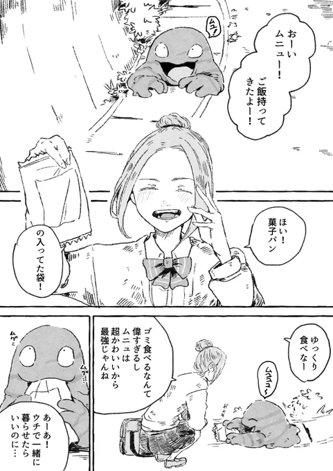 高校生とベトベターのお話をまとめてあげました〜

https://t.co/wHHTgyLZ1I 